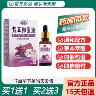 【天猫正品】正福康紫草抑菌油婴幼儿童按摩精油婴儿紫草油新包装