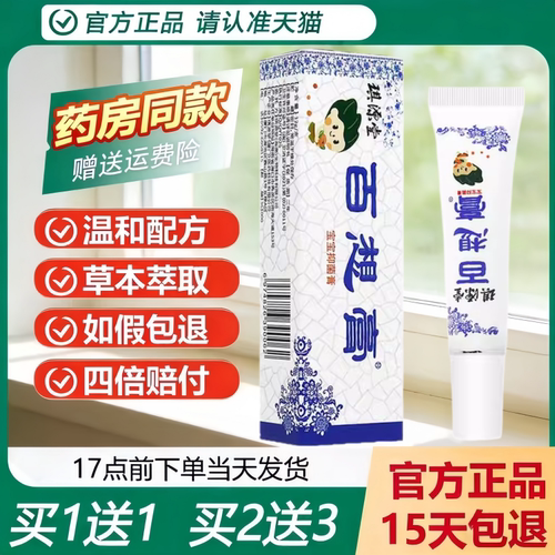 琪源堂百想膏宝宝儿童乳膏买1送1