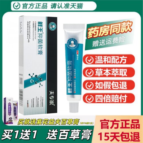 夫专家肤专家鲜王抑菌软膏正品