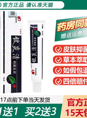【天猫正品】邦多芙铍炎清抑菌乳膏 邦瑞铍炎清抑菌软膏