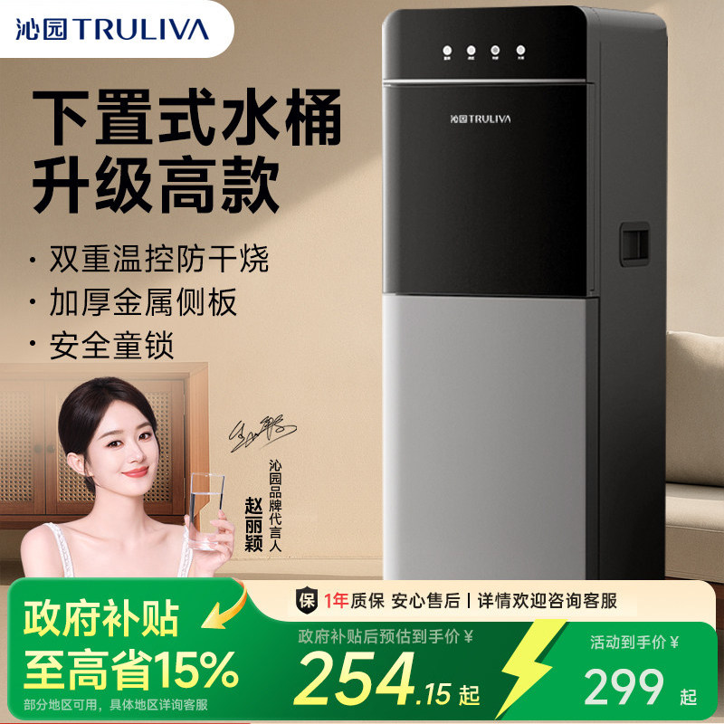 沁园饮水机家用立式全自动智能下置水桶冷热两用茶吧机2025新款