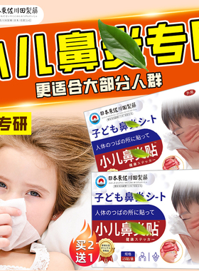 小儿鼻舒贴鼻通舒鼻贴养护鼻子畅通草本植物穴位贴儿童苍耳子正品