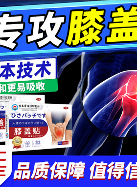 日本护膝贴膝盖专用膏贴半月板马膏滑膜韧带膝关节热敷包穴位贴