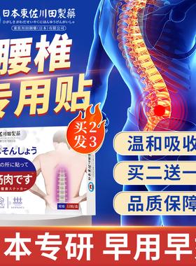 腰椎部位贴护腰贴膏养护腰腿肩腿护颈专用穴位贴无力不能久坐膏贴