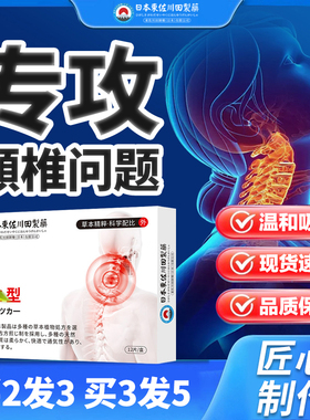 颈椎贴护颈护腰护肩专用穴位贴不能久坐贴膏肩颈腰腿压迫膏贴正品