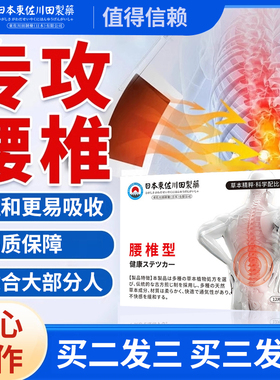 腰椎贴护腰养护腰椎部位护肩护颈股骨头专用穴位贴日本不能久坐
