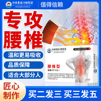 【日本技术】7天根冶腰椎部位