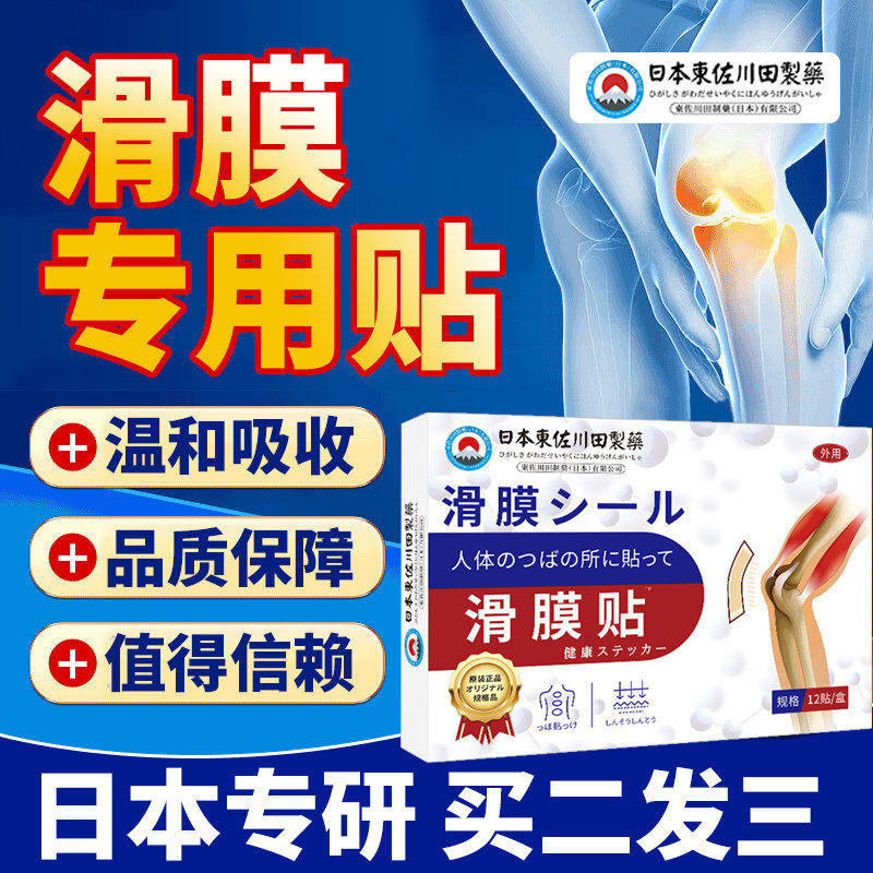 护膝贴膝盖滑膜贴半月板专用贴膏膝关节不能下蹲正品热敷穴位贴,居家日用,护膝/护腰/护肩/护颈,淘宝优惠券,粉丝福利购,淘宝优惠卷