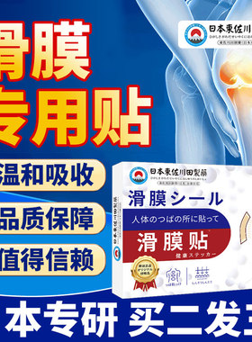 护膝贴膝盖滑膜贴半月板专用贴膏膝关节不能下蹲正品热敷穴位贴