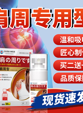 护肩专用喷雾剂肩周肩膀肩颈喷剂无力腰椎正品通络肩颈腰腿凝胶
