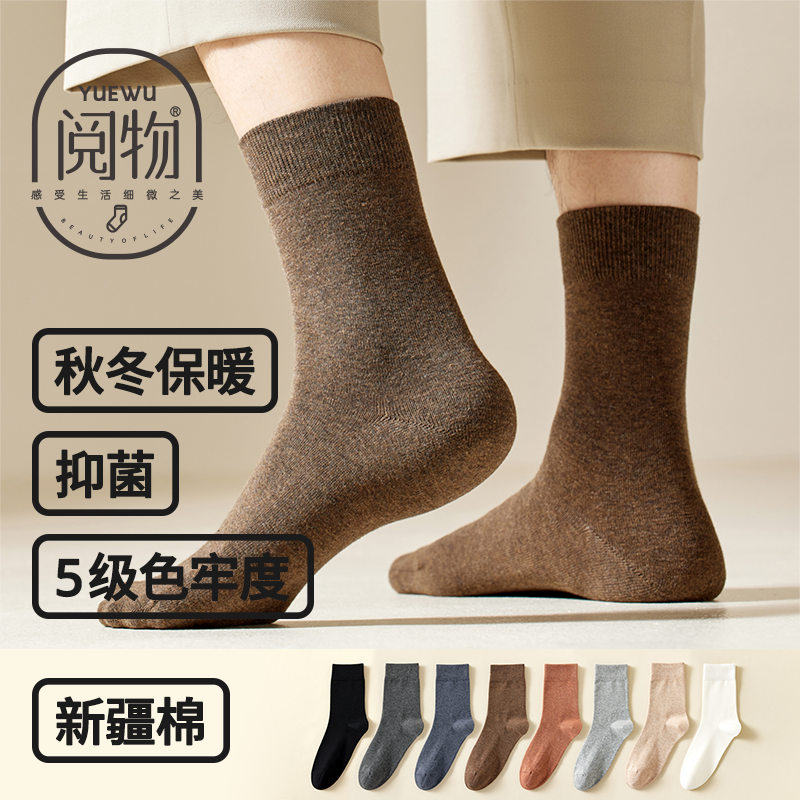 【10A抑菌】男秋冬中筒休闲防臭透气男袜新疆棉商务袜男士纯棉袜