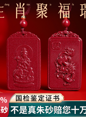 天然朱砂双面佛吊坠十二生肖