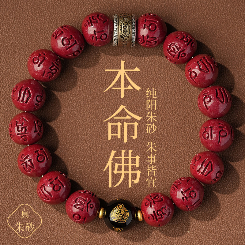 六字真言本命佛手串6字属蛇年手链转运珠朱砂手串紫金砂男朱砂,珠宝/钻石/翡翠,手饰,淘宝优惠券,粉丝福利购,淘宝优惠卷