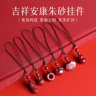 挂件本命年属蛇年实用礼物吉祥安康新款挂坠饰男女士朱砂手机链