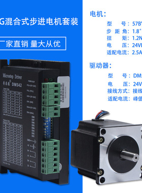 57步进电机套装57BYG250B 扭矩 1.2NM长56MM 驱动器 DM542升级版