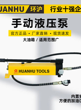 环沪 HHB-700S7000S单回路双回路手动泵液压泵高压油泵站双向泵