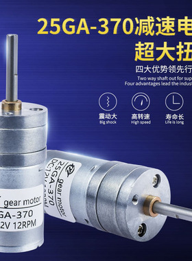25GA370直流减速电机加长轴减速马达 减速电机6V12V24V马达小电机