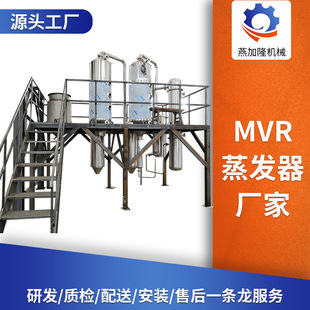 低温污水mvr蒸发器厂家 山梨糖醇废水mvr蒸发器厂家 热泵冷凝器