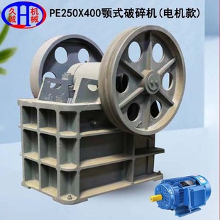 电机款颚式破碎机 陶瓷时产20t带电机三角带PE250X400颚式破碎机