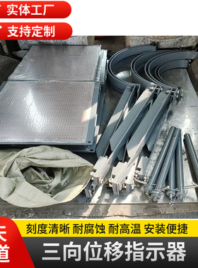 蒸汽管道用 三向位移指示器 A335P91材质高压合金 GD2000标准博天