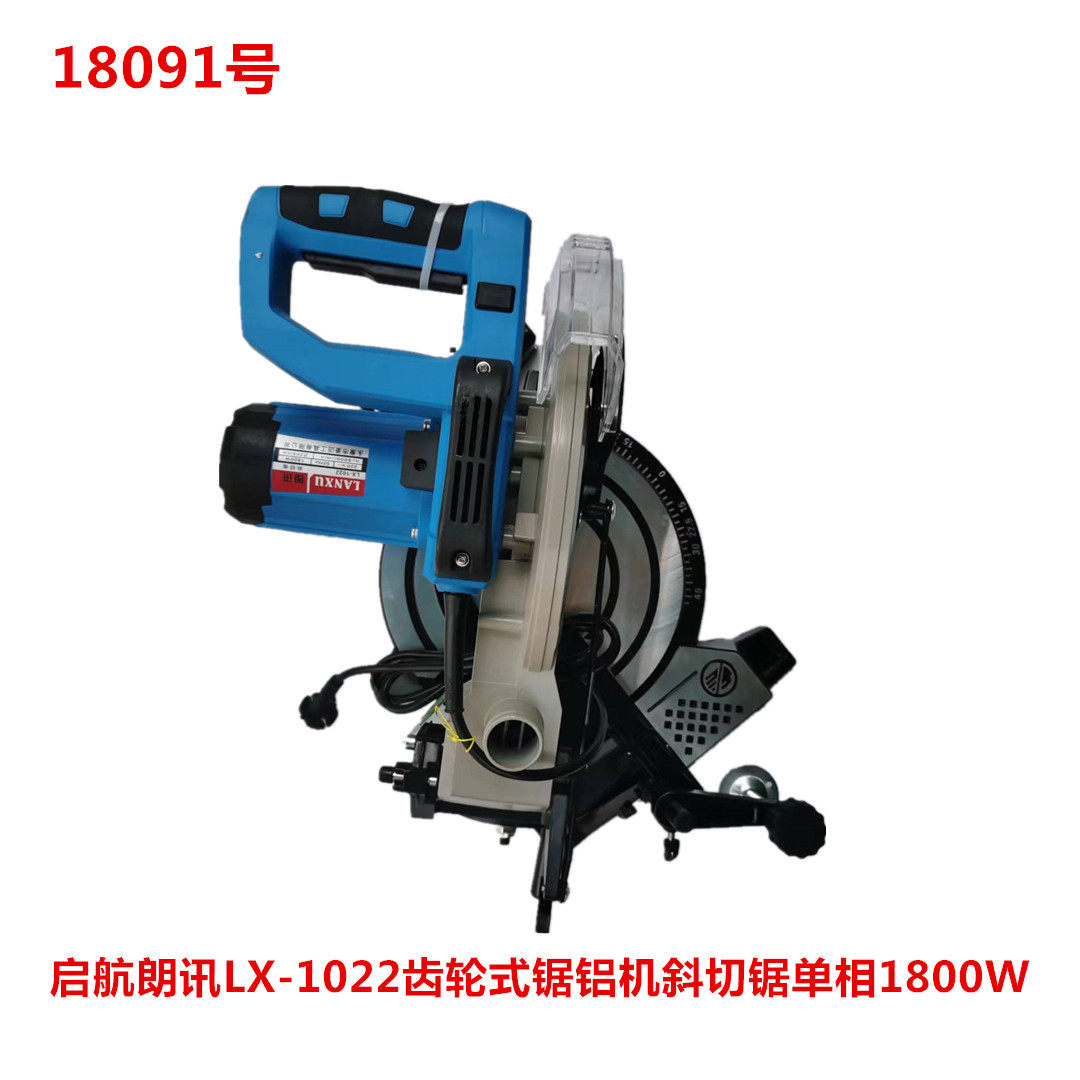 启航朗讯LX-1022齿轮式锯铝机斜切锯单相1800W   18091号