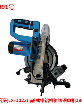 启航朗讯LX-1022齿轮式锯铝机斜切锯单相1800W   18091号