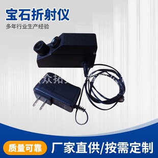 12V电源宝石折射仪宝石鉴定工具真假钻石折射仪宝石鉴定仪器厂家