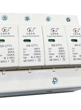 光束100ka T2级浪涌保护器 电源防雷器 2P,3P,4P