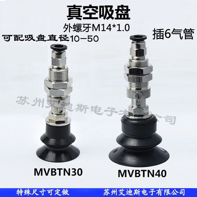 真空吸盘工业吸嘴MVBTN10 MVBTN20 MVBTE30 MVBTE40