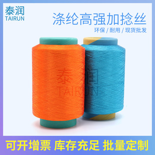 订染供应FDY涤纶高强加捻丝 涤纶加捻线 300D黑白色涤纶加捻长丝