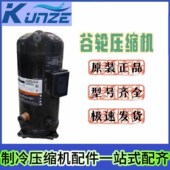 422 压缩机ZP83KCE TFD R410A商用空调并联制冷ZP83变频