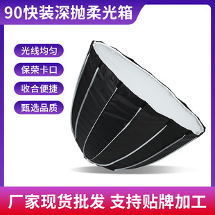 轻便型90深抛柔光箱摄影直播补光拍照专用格栅灯罩金属保荣卡口