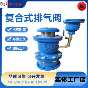 球墨铸铁复合式高速进排气阀法兰管道排气阀水利控制防水锤排气阀