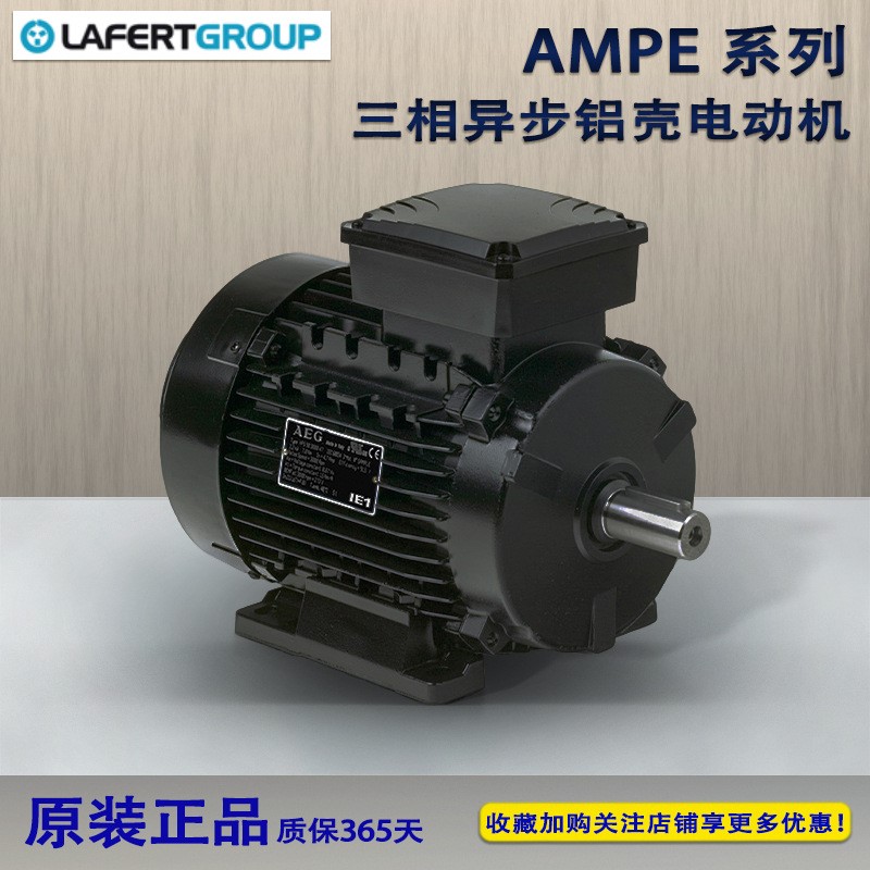 供应LAFERT拉菲特AMPE系列IE2 IE3电动机AMBY直流刹车180W至200KW