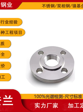 304不锈钢丝扣法兰 不锈钢内螺纹法兰PN10丝扣法兰片DN25 50 100