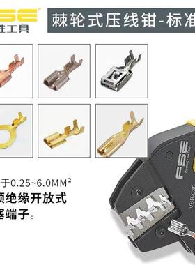 FSE浙江华胜插簧插塞端子压线钳工具冷压端子多功能接电工VSB-03B