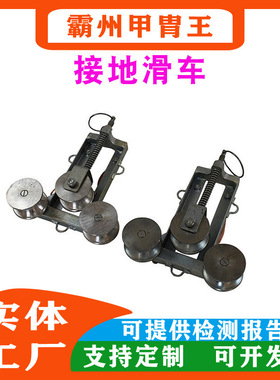 导线去静电保护接地滑轮电力施工针式接地滑车SJD-100