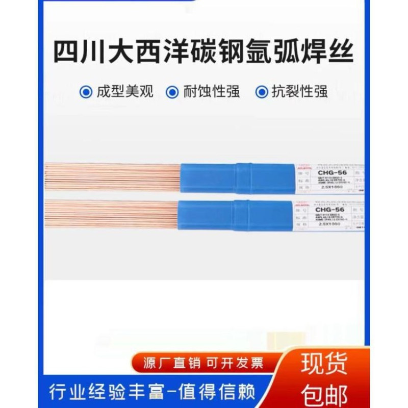 大西洋CHG-316/ER316不锈钢氩弧焊丝2.0/2.4MM