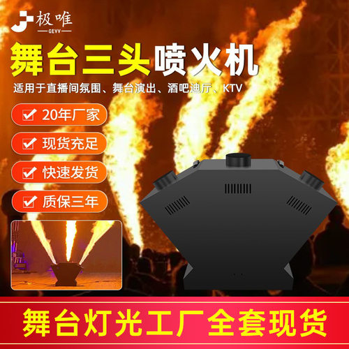 喷火机舞台三头扇形真火焰机酒吧舞台氛围火焰机DMX512遥控喷射火