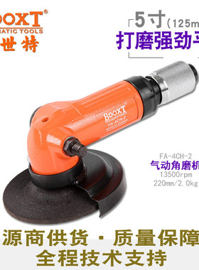 台湾BOOXT直供 FA-4CH-2轻型5寸125mm气动角磨机角向砂轮打磨切割