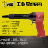 波盾 1062 半空心铝钉压铆枪 窝钉枪 气动铆钉枪 标牌铆钉枪