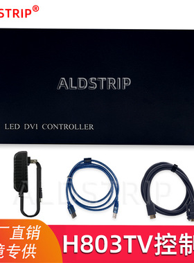 led幻彩灯带控制器 主控系统H803TV 联机八口分控H801RC 加密锁