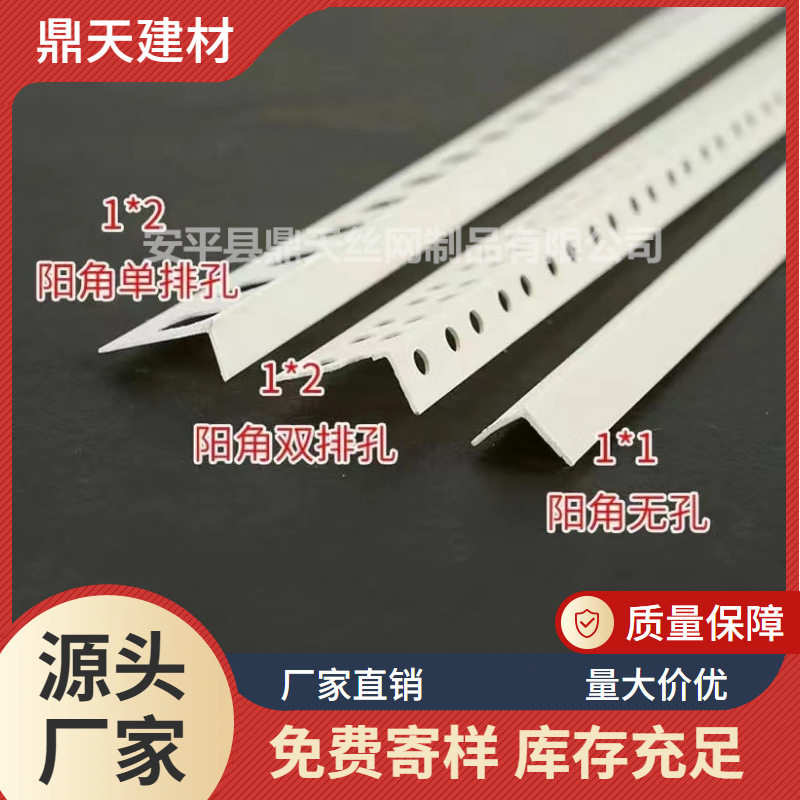 双孔一公分阴阳角线1×2护角1*1无孔PVC刮腻子用单边孔两公分阳角