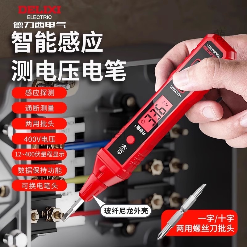 智能感应测断测漏电家用电笔