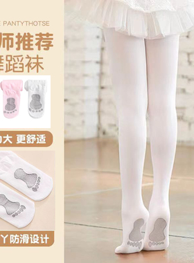 春夏季薄款儿童舞蹈袜不起球白色儿童丝袜女童跳舞练功专用连裤袜
