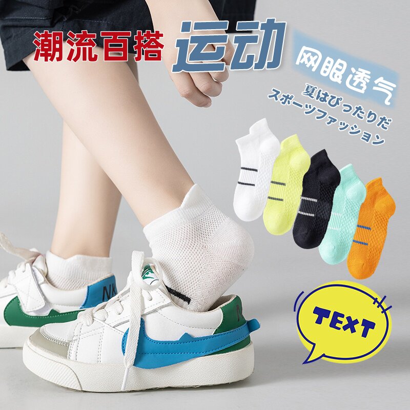 儿童袜子夏季薄款纯棉男童女童短袜网眼透气男孩大童防臭无骨童袜