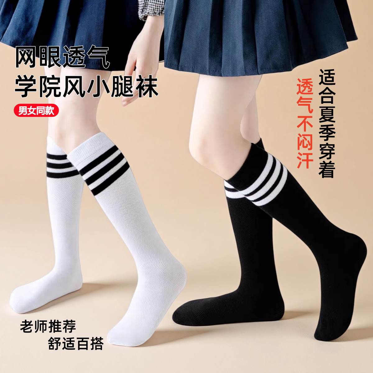 儿童长筒袜夏季薄款学生白色足球过膝袜网眼纯棉小腿袜女童中筒袜