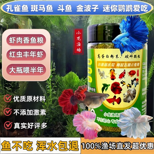 高蛋白品质小颗粒上浮饲料鱼苗吃