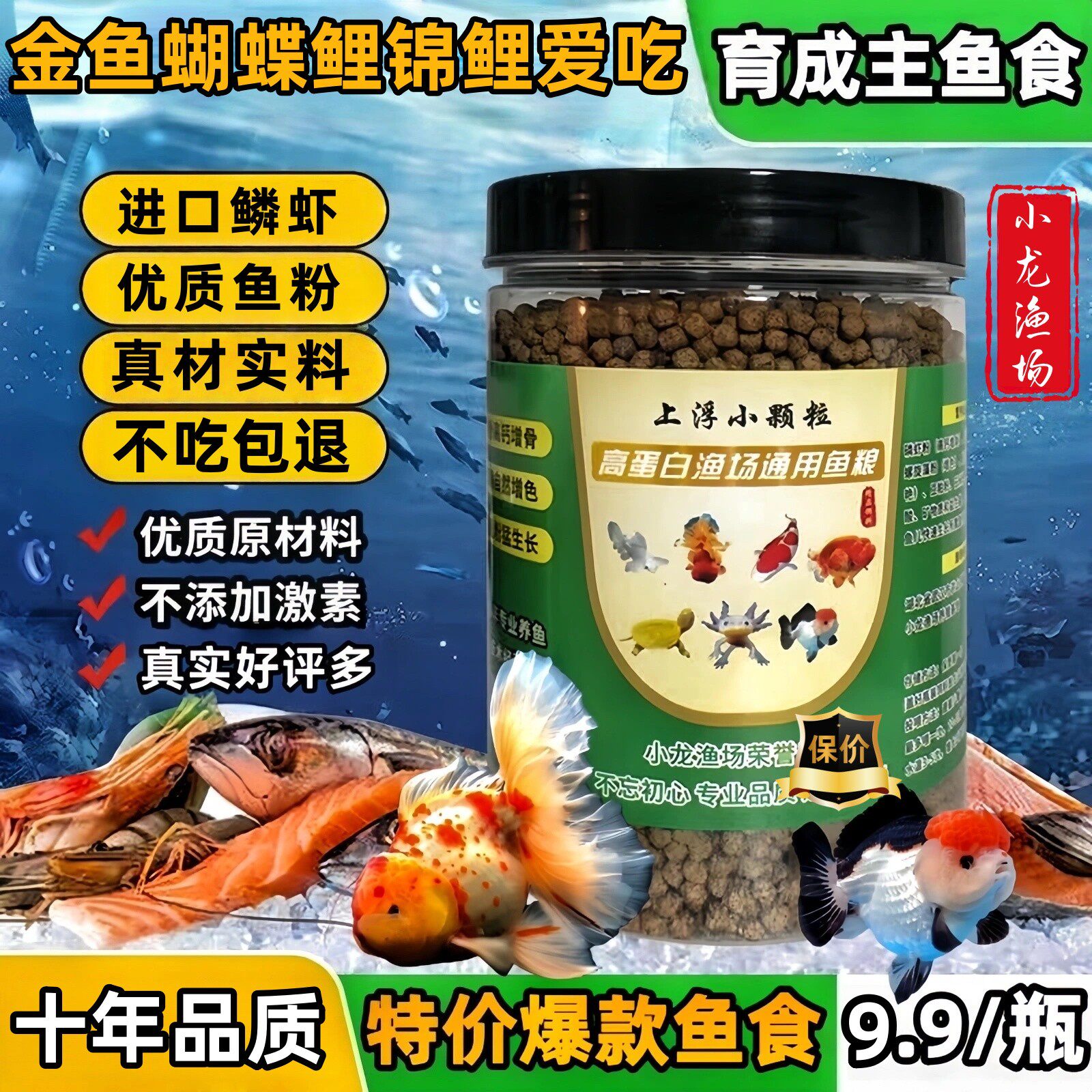 高性价比上浮金鱼锦鲤蝴蝶鲤饲料