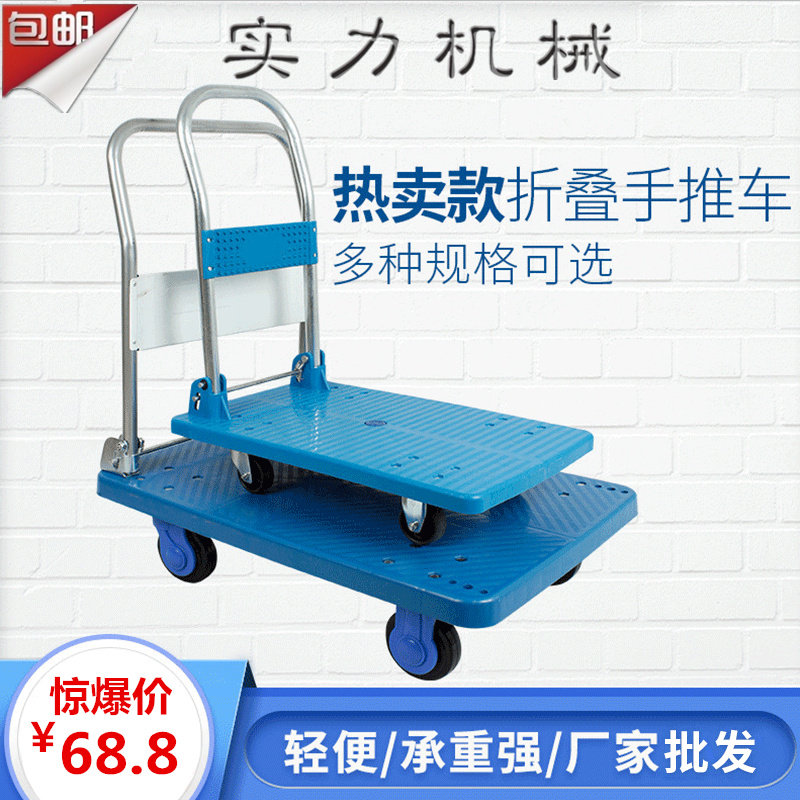 塑料平板车手推车货物搬运车折叠拉货轻I便超市仓库静音平板小推